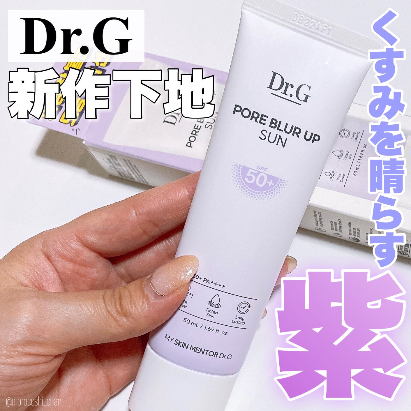 ポアブラーアップサン/Dr.G/日焼け止めクリームを使ったクチコミ(1枚目)