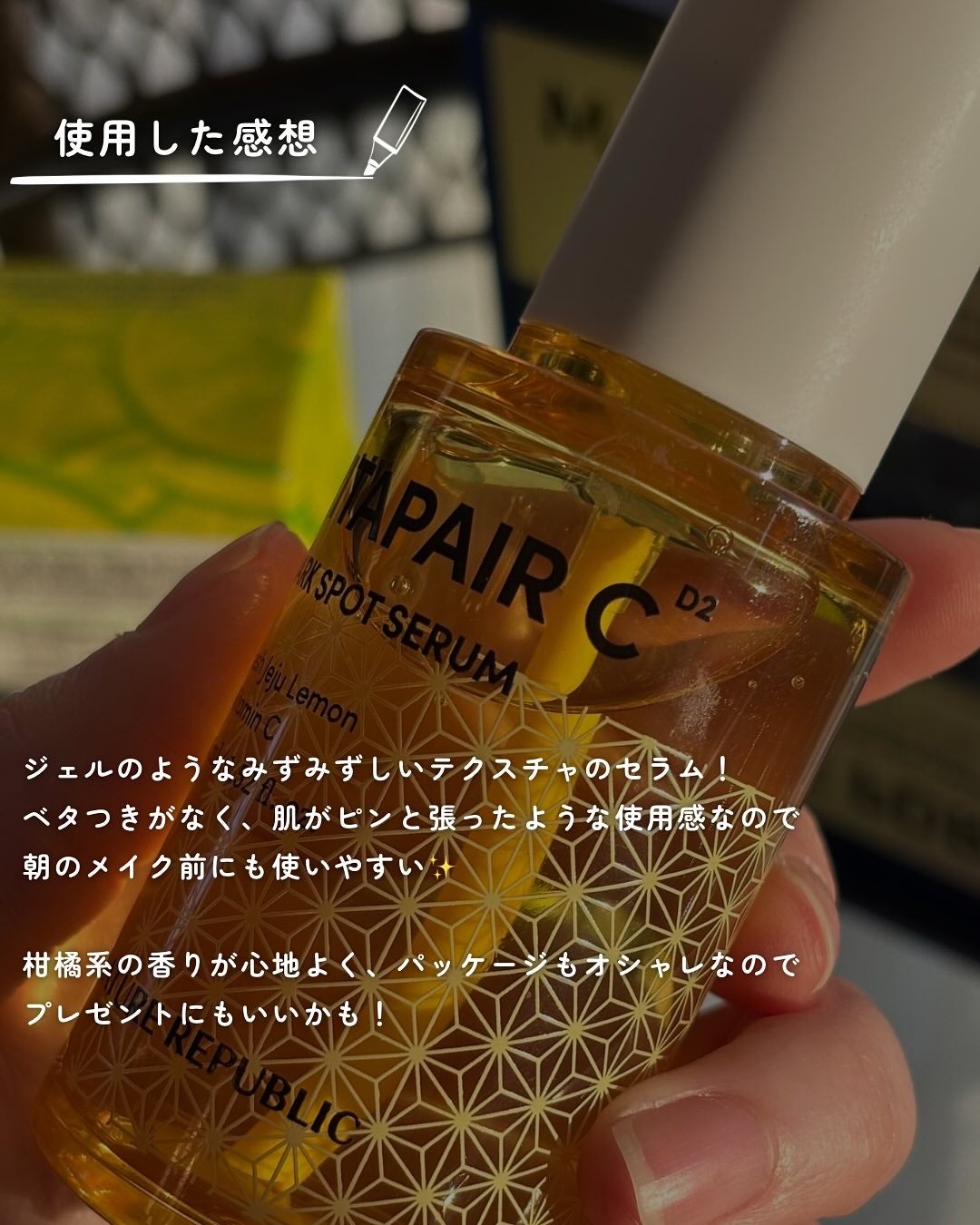 ビタペアC ダークスポットセラム/ネイチャーリパブリック/美容液を使ったクチコミ(4枚目)