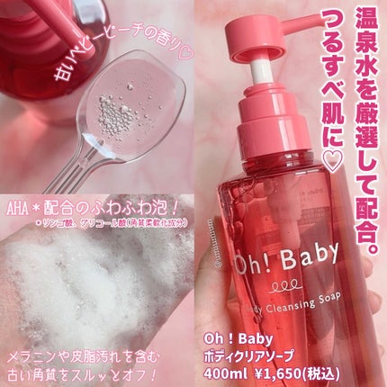 Oh!Baby ボディクリアソープ/ハウス オブ ローゼ/ボディソープを使ったクチコミ(5枚目)