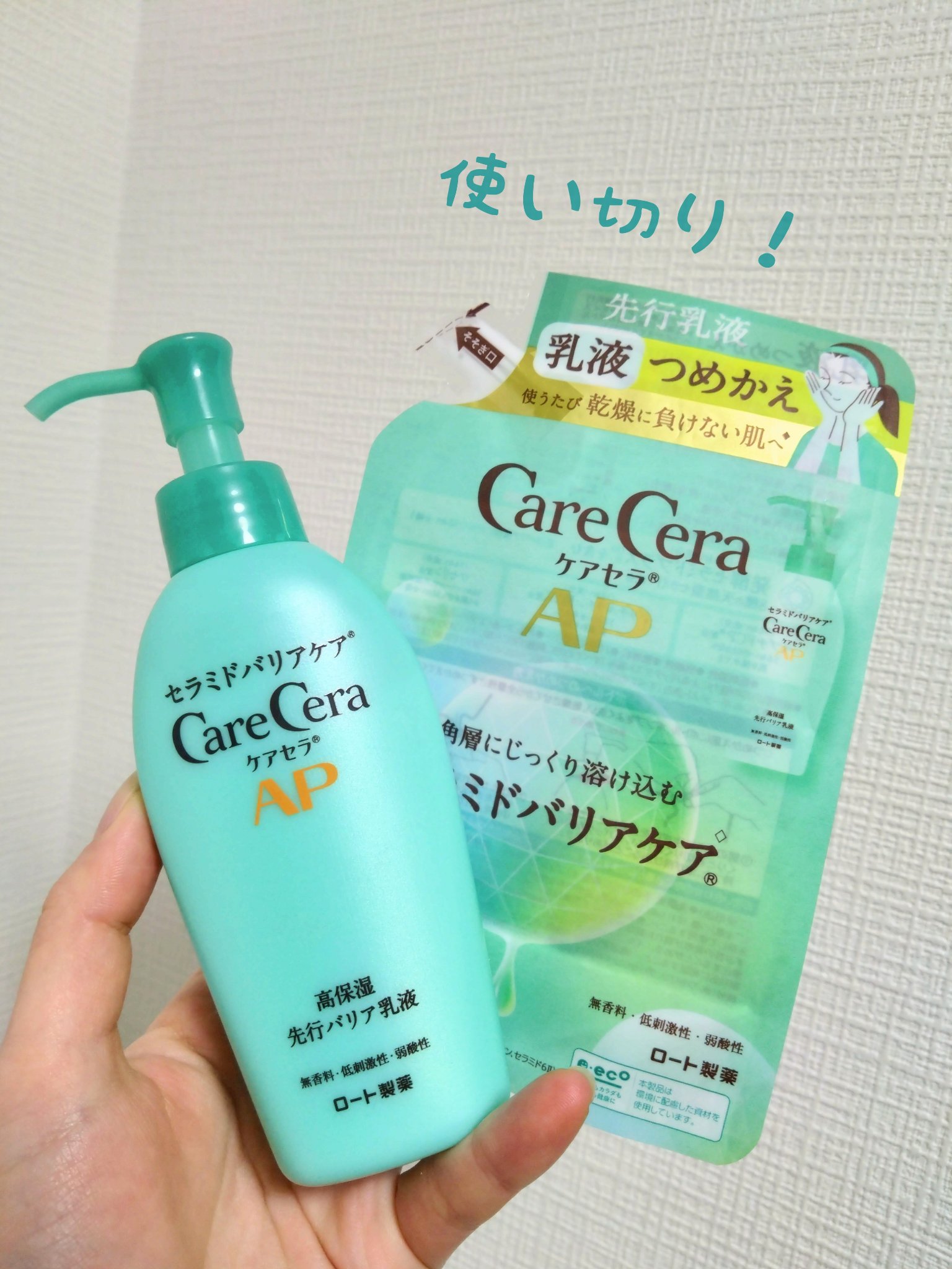 ケアセラAP 高保湿先行バリア乳液 つめかえ(130ml)/ケアセラ/乳液を使ったクチコミ（1枚目）