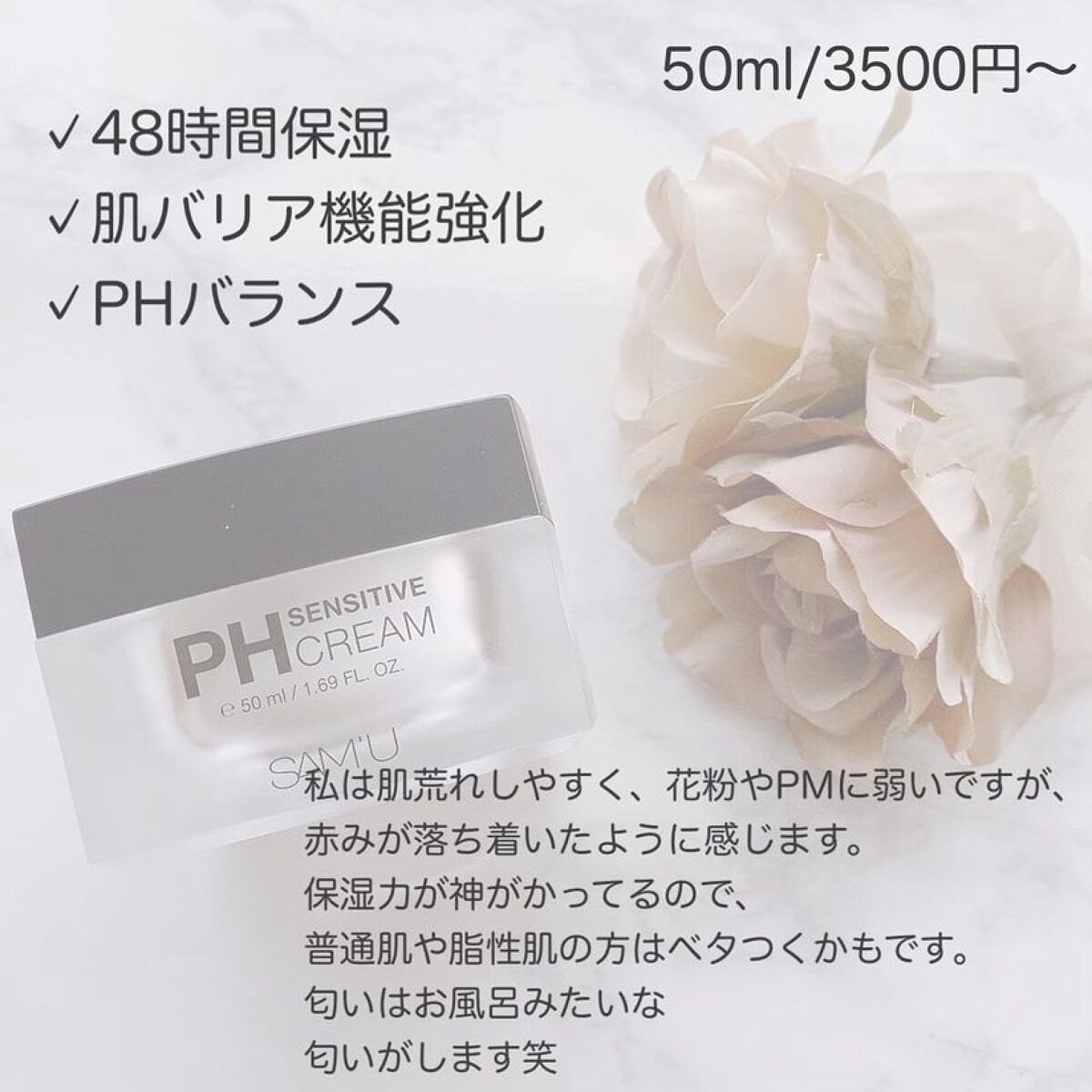 サミュ PHセンシティブクリーム/SAM'U/フェイスクリームを使ったクチコミ（2枚目）