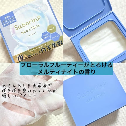 サボリーノ メガショット 朝用ツヤピールマスク CC/サボリーノ/シートマスク・パックを使ったクチコミ(5枚目)