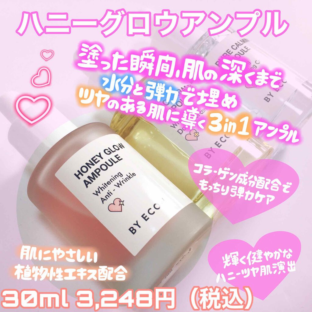 ピュアカーミングアンプル/BY ECOM/美容液を使ったクチコミ(2枚目)