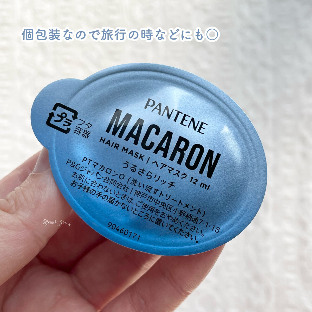 パンテーンマカロン ヘアマスク うるさらリッチ <洗い流すトリートメント>/パンテーン/ヘアマスク・ヘアパックを使ったクチコミ（3枚目）