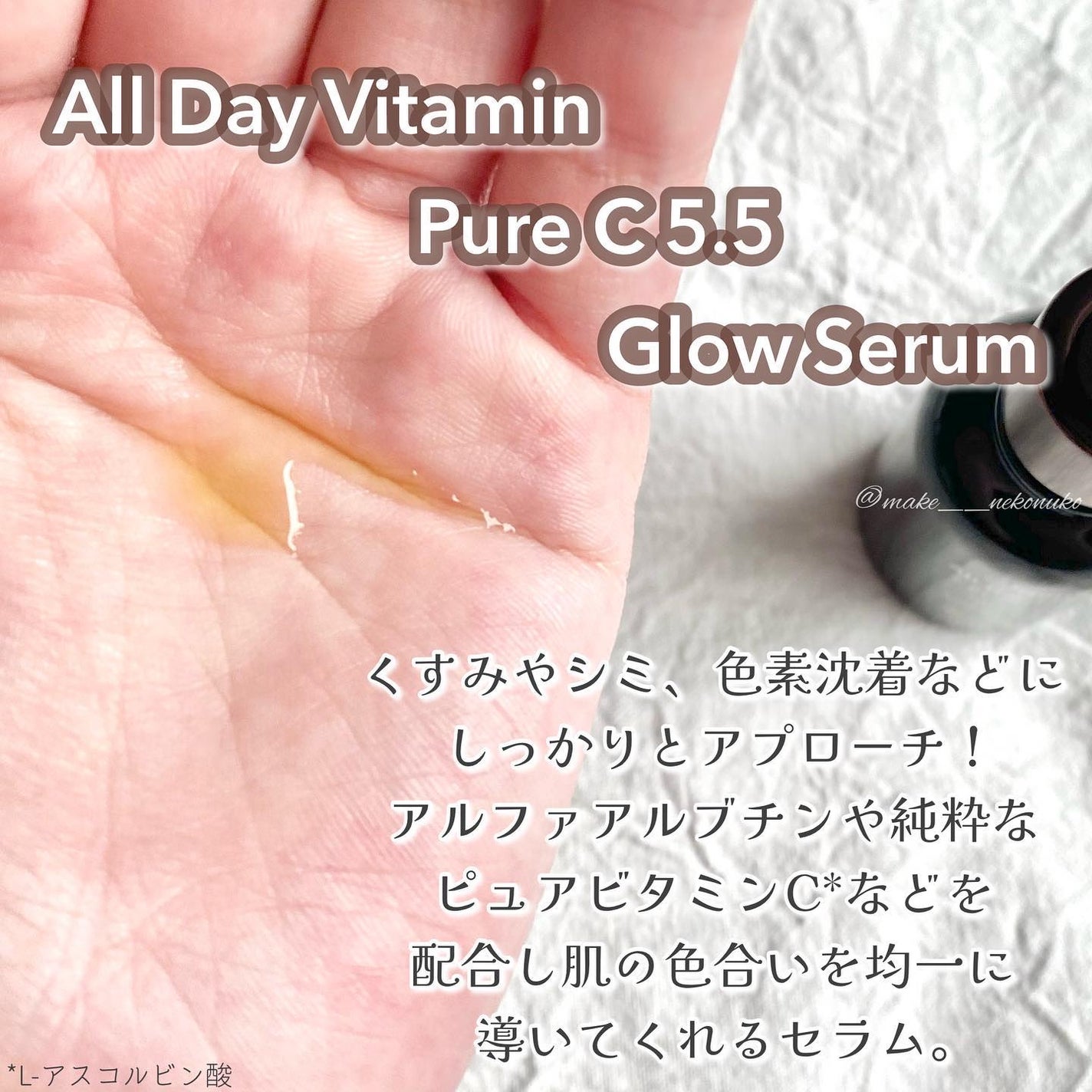 オールデイビタミンブライトニング&バランシングフェイシャルセラム/JUMISO/美容液を使ったクチコミ(6枚目)