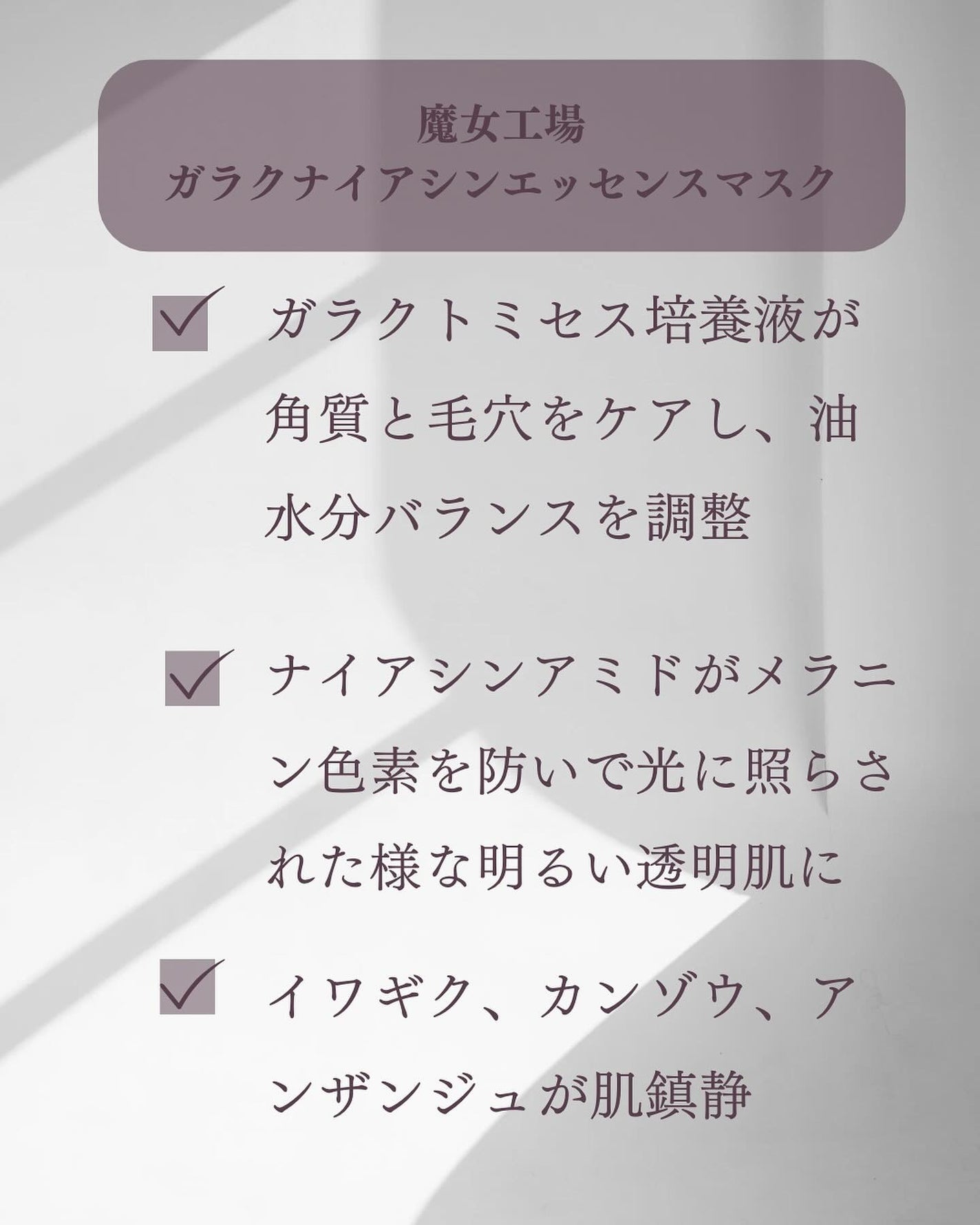 ガラクナイアシン エッセンスマスク/manyo/シートマスク・パックを使ったクチコミ(2枚目)