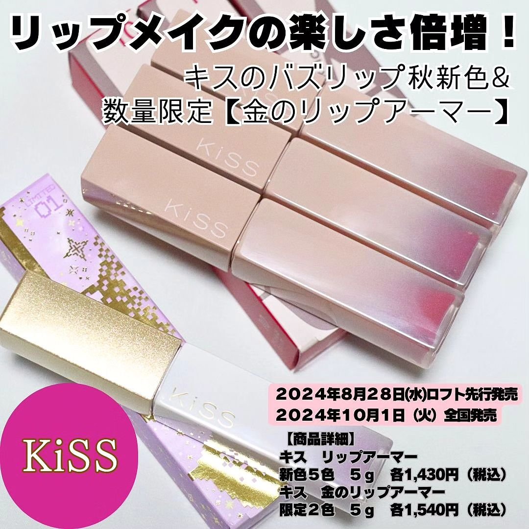 リップアーマー/KiSS/口紅を使ったクチコミ（2枚目）
