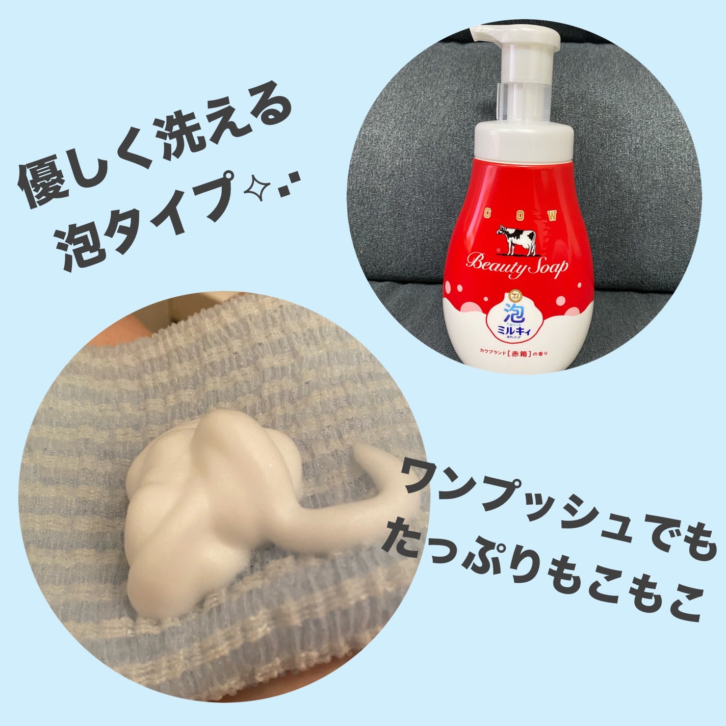 試してみた】ミルキィ 泡で出てくるミルキィボディソープ カウ 試してみた】ミルキィ 泡で出てくるミルキィボディソープ カウ