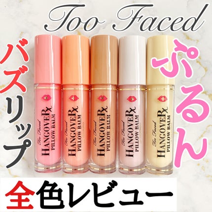 ~トゥー フェイスド ハングオーバー~ ピロー バーム リップ トリートメント/Too Faced/リップ美容液を使ったクチコミ(1枚目)