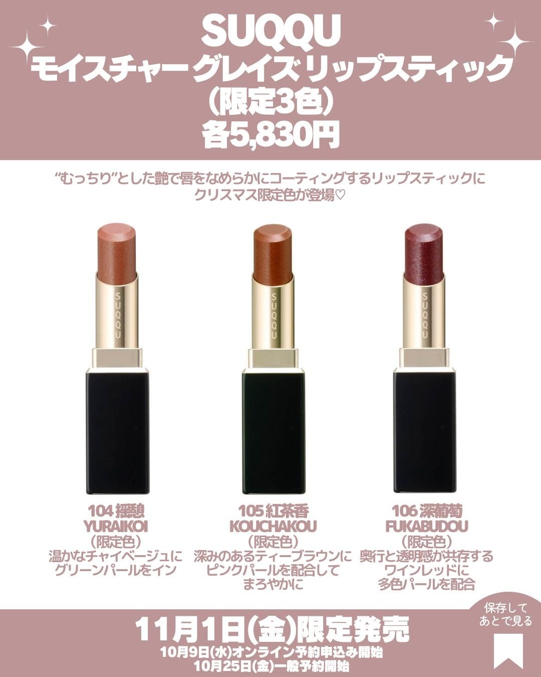 SUQQU ホリデー リップ 105 紅茶香 クリスマスコフレ SUQQU ホリデー リップ 105 紅茶香 クリスマスコフレ SUQQU
