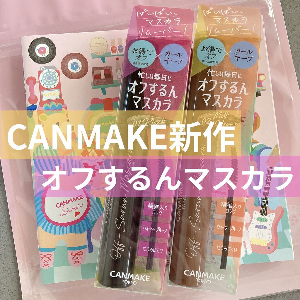 MOTE MASCARA™ (モテマスカラ)/UZU BY FLOWFUSHI/マスカラを使ったクチコミ（1枚目）