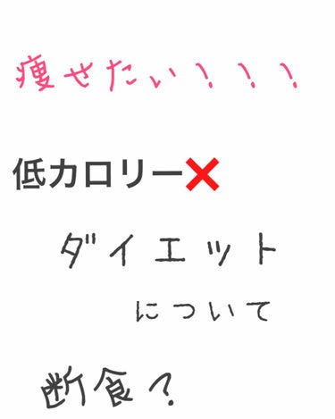 ブルー  フォロバ1000% on LIPS 「こんにちは🌞ブルーです。ダイエットについてですっ！スタートぅ🌞..」（1枚目）