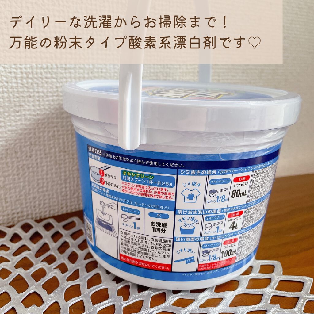 オキシクリーン/オキシクリーン/その他ランドリー用品を使ったクチコミ（1枚目）