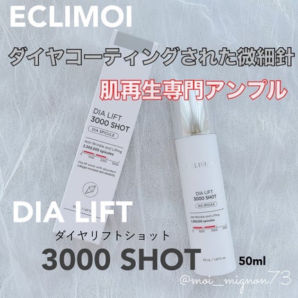 ダイヤリフト3000ショット/ECLIMOI/フェイスクリームを使ったクチコミ(1枚目)