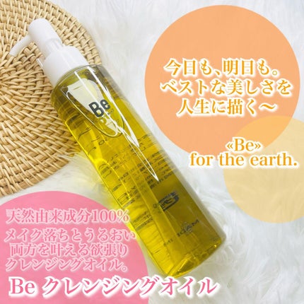クレンジングオイル/Be/オイルクレンジングを使ったクチコミ(1枚目)