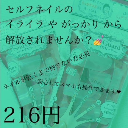 ネイルガード/セリア/ネイル用品を使ったクチコミ(1枚目)