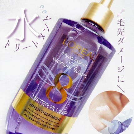 ウォータートリートメント/ロレアル パリ/洗い流すヘアトリートメントを使ったクチコミ(1枚目)