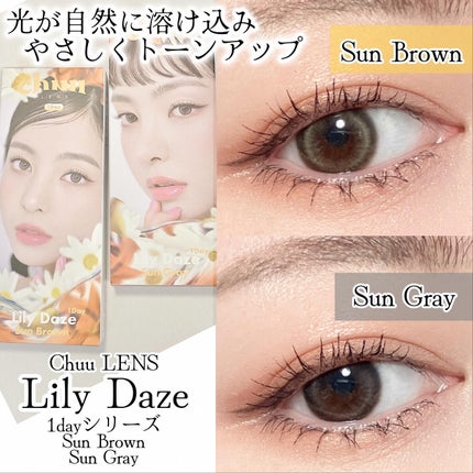 Lily Daze/chuu LENS/ワンデー(1DAY)カラコンを使ったクチコミ(1枚目)
