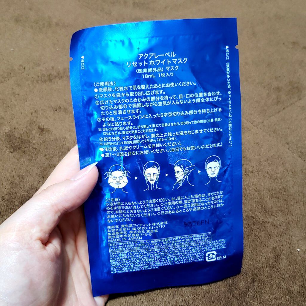リセットホワイトマスク/アクアレーベル/シートマスク・パックを使ったクチコミ（2枚目）
