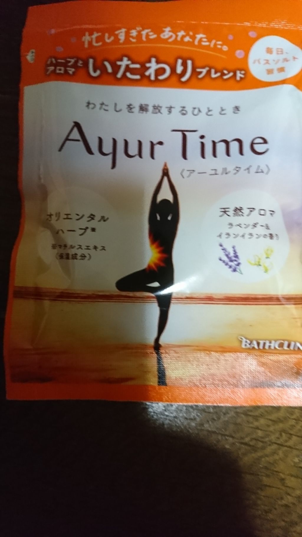 Ayur Time(アーユルタイム)/アーユルタイム/無機塩系入浴剤を使ったクチコミ(1枚目)