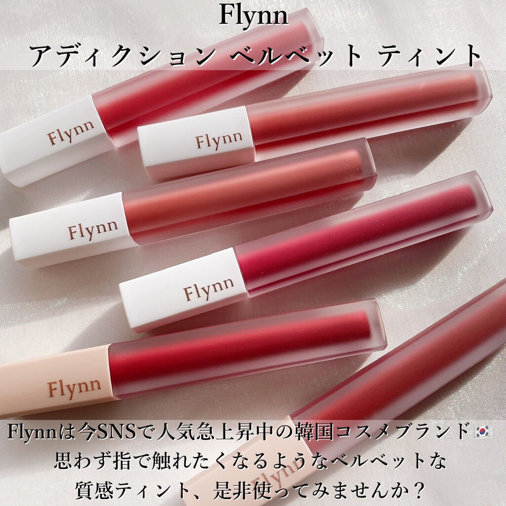 アディクション ベルベットティント 205 セイイエス/Flynn/リップティントを使ったクチコミ（2枚目）