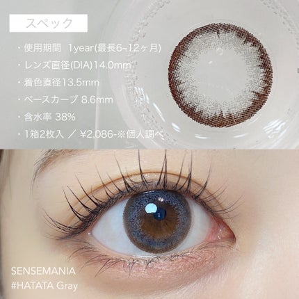 SENSE mania(センスマニア)/SENSE mania/カラーコンタクトレンズを使ったクチコミ(3枚目)