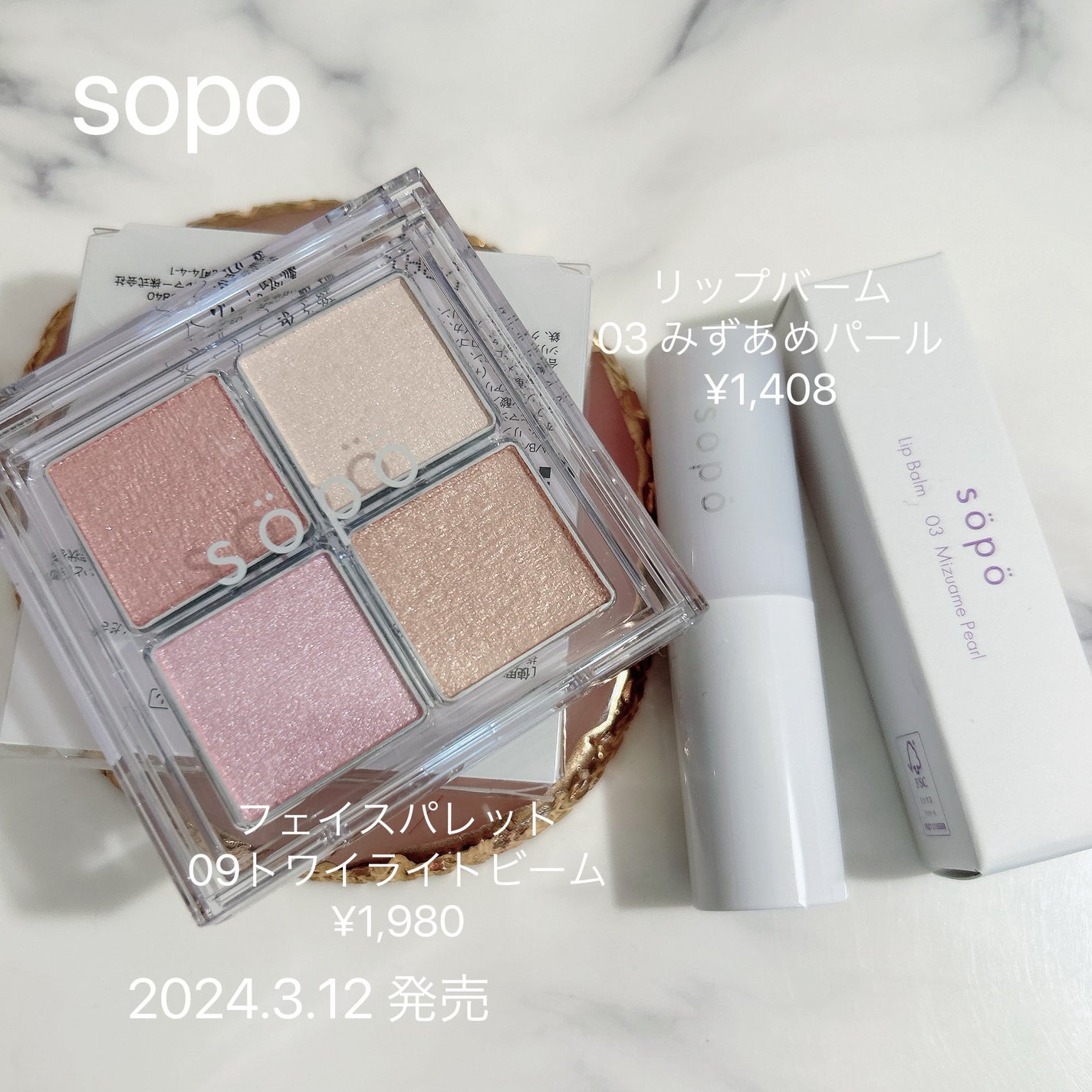 リップバーム/sopo/リップバームを使ったクチコミ(2枚目)