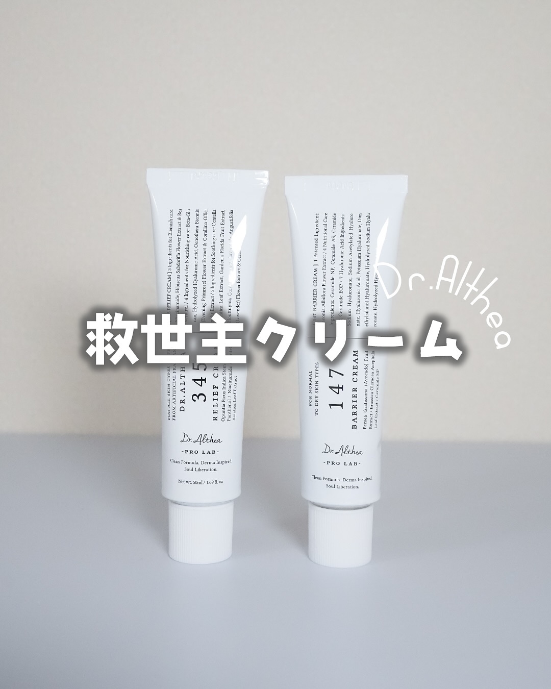 147バリアクリーム/Dr.Althea/フェイスクリームを使ったクチコミ（1枚目）