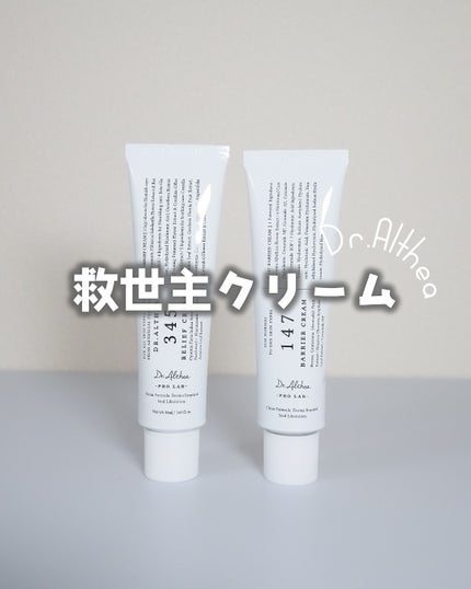 147バリアクリーム/Dr.Althea/フェイスクリームを使ったクチコミ(1枚目)