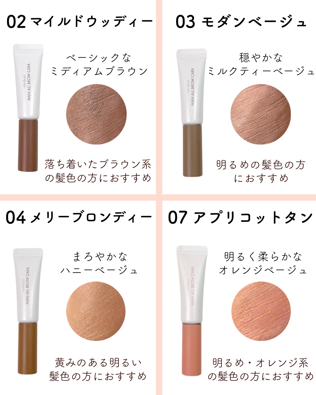 ハンオールブロウカラ/rom&nd/眉マスカラを使ったクチコミ（3枚目）