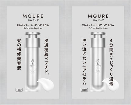 モレキュラーリペアヘアセラム 2mL×2 / MQURE(エムキュア) | LIPS モレキュラーリペアヘアセラム 2mL×2 / MQURE(エムキュア) | LIPS