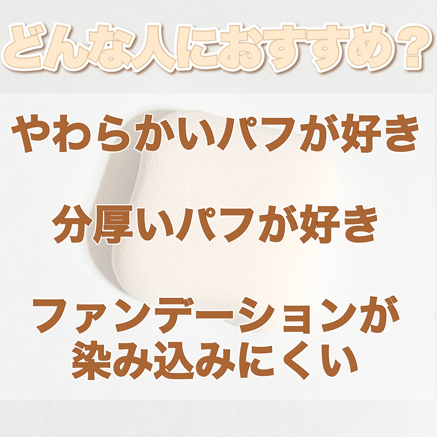 &be ブラックスポンジ/&be/パフ・スポンジを使ったクチコミ(8枚目)