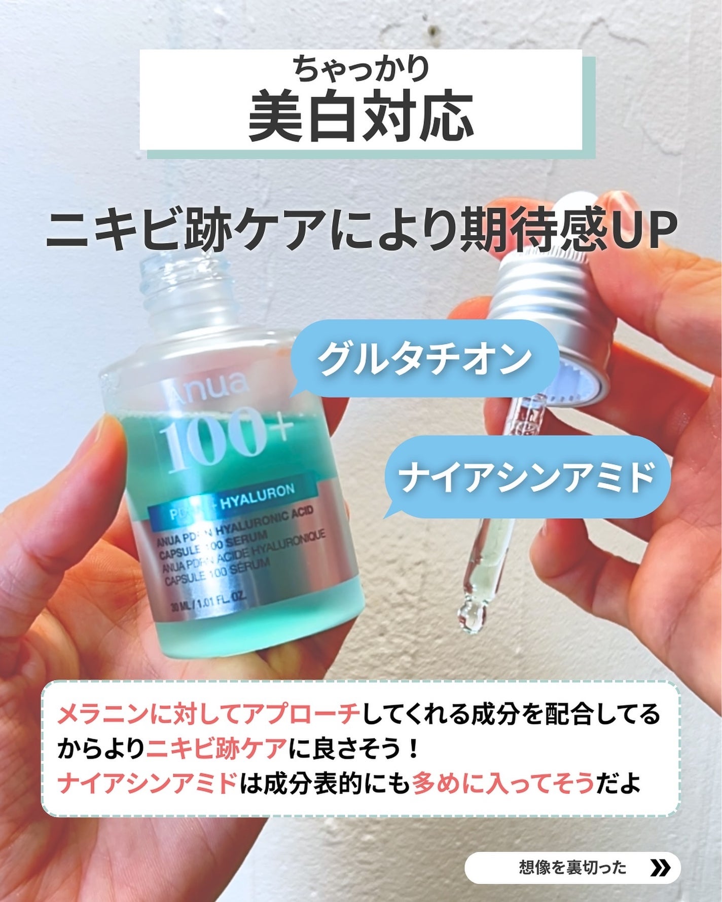 PDRNヒアルロン酸カプセル100セラム/Anua/美容液を使ったクチコミ(5枚目)