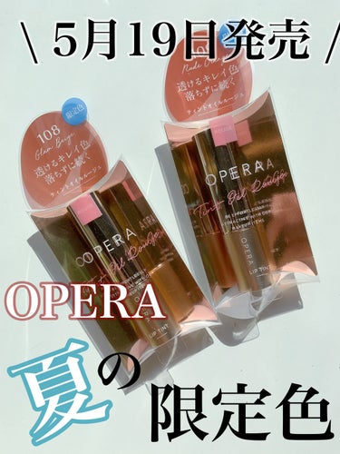 オペラ リップティント N/OPERA/口紅を使ったクチコミ（1枚目）