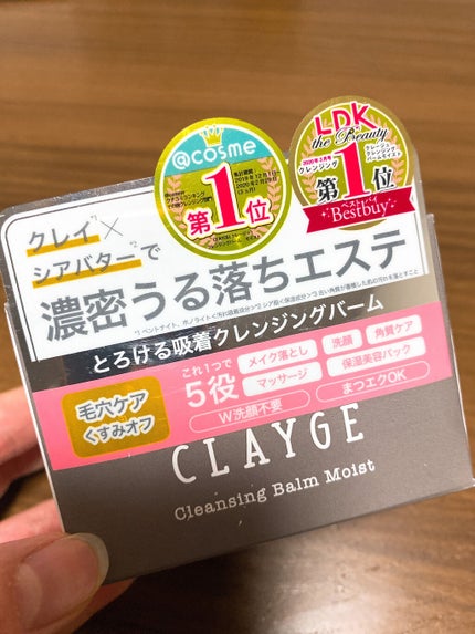 クレンジングバーム モイスト/CLAYGE/クレンジングバームを使ったクチコミ(2枚目)