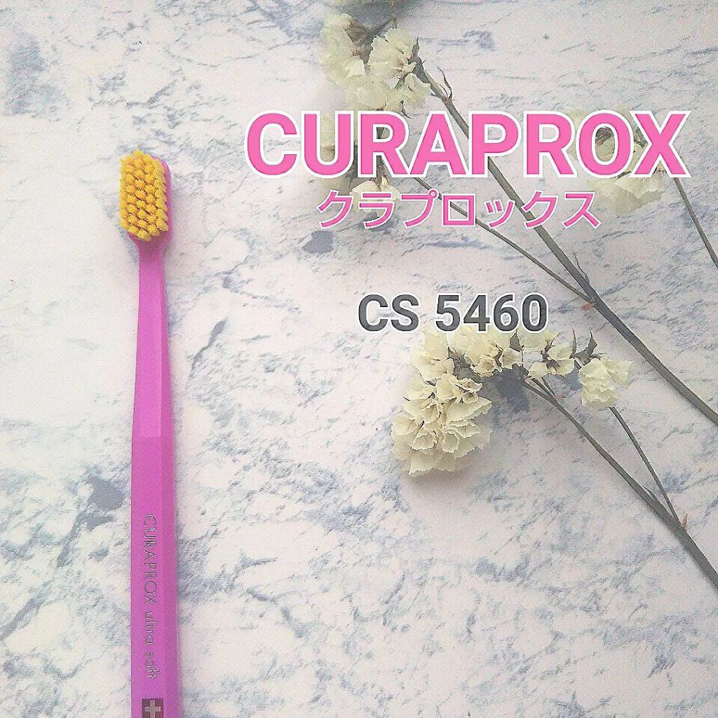 CURAPROX CS 5460/CURAPROX/歯ブラシを使ったクチコミ(1枚目)