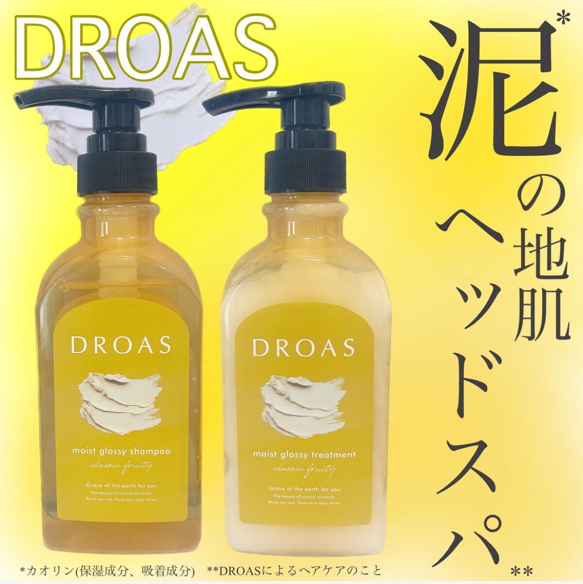 モイストグロッシーシャンプー/トリートメント/DROAS/市販シャンプーを使ったクチコミ(1枚目)
