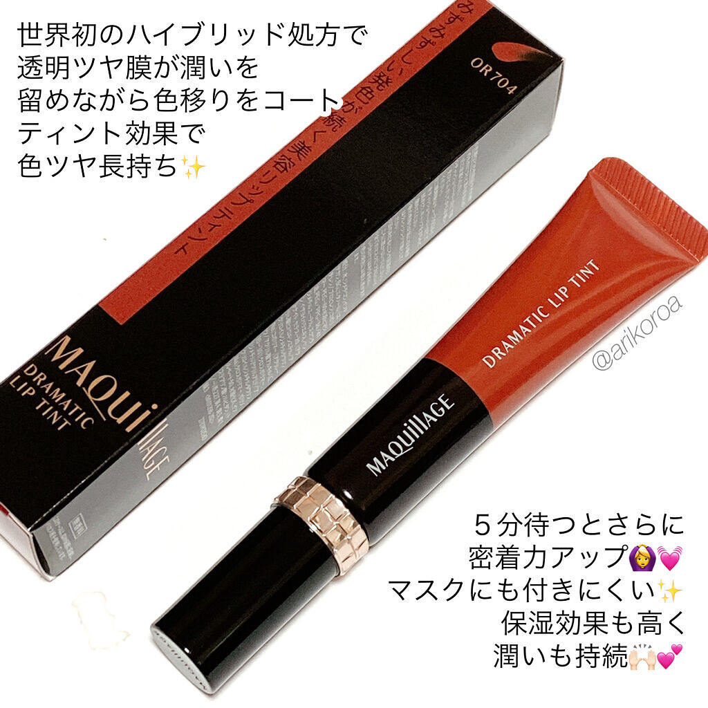 ドラマティックリップティント OR704 ダークマンゴージャム/マキアージュ/リップティントを使ったクチコミ（2枚目）