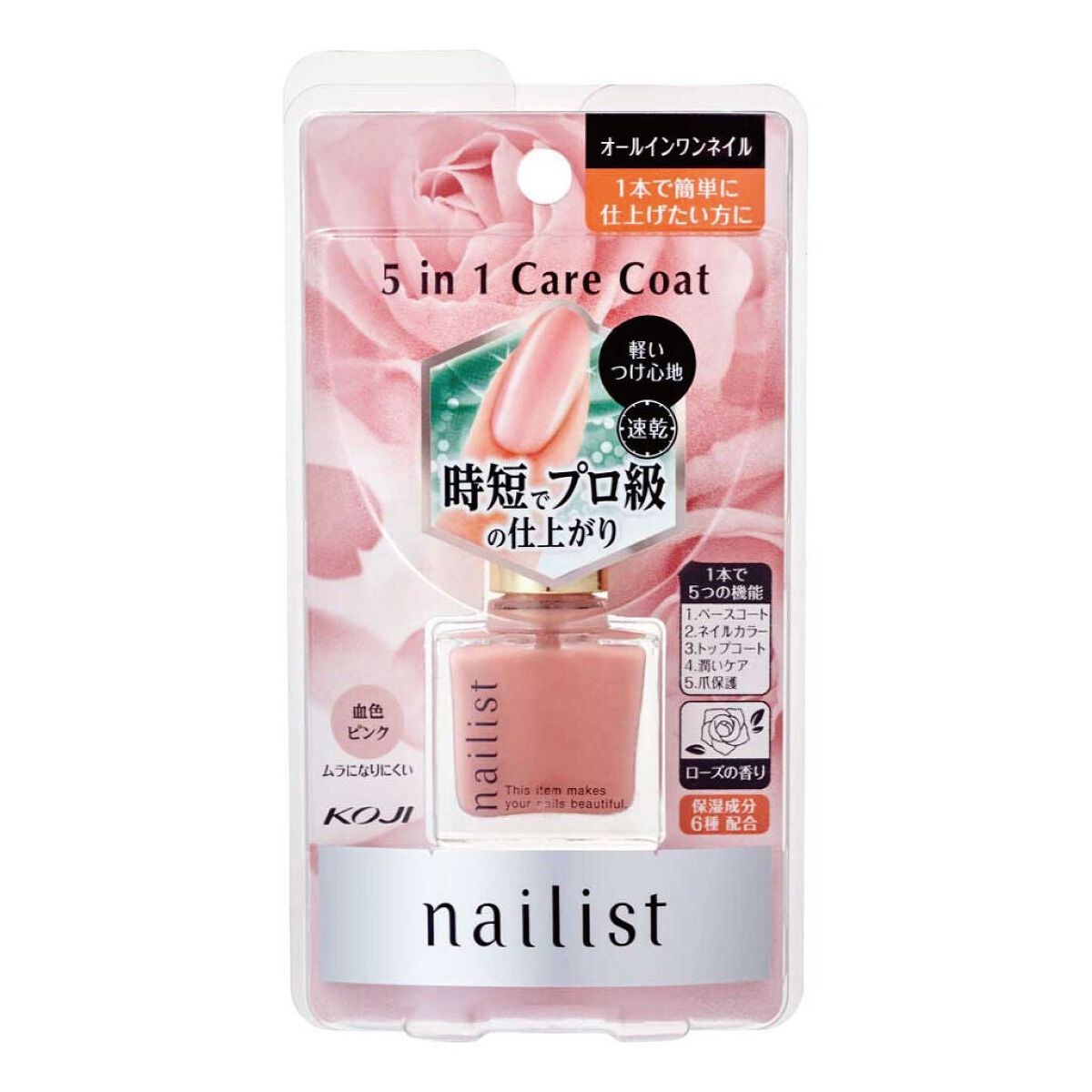 ファイブインワンケアコート ピンクベージュ