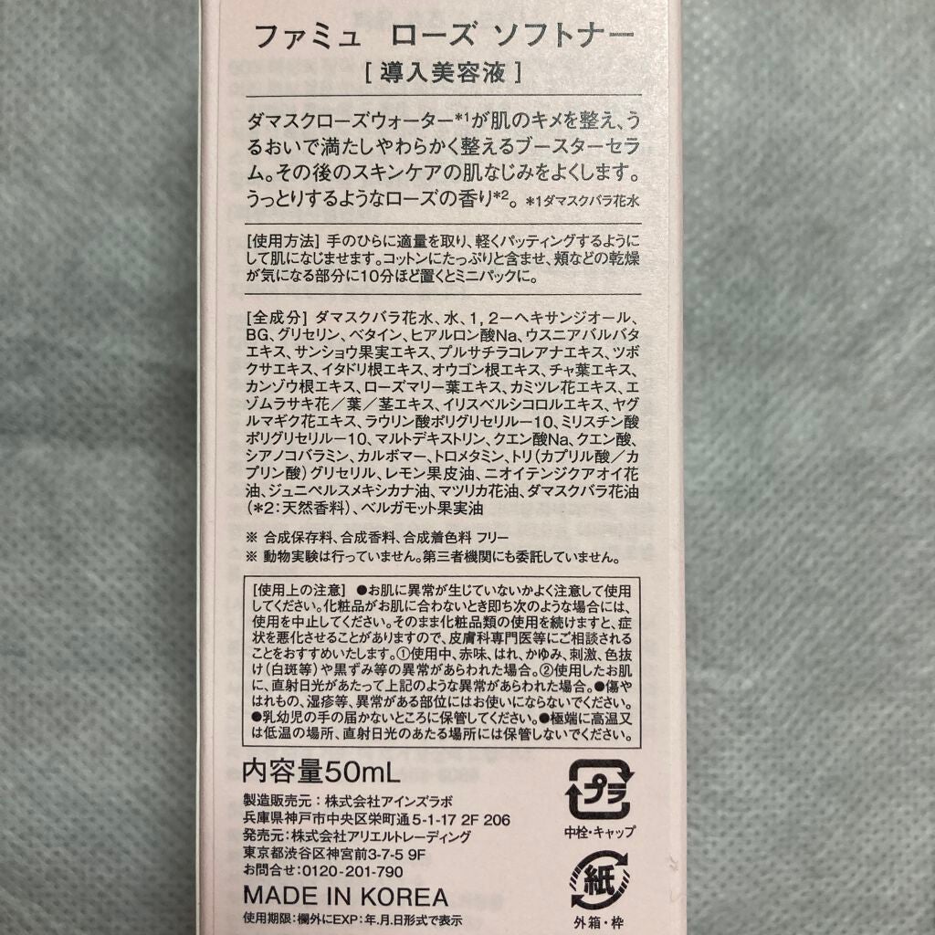 コスメマニア on LIPS 「 FEMMUEのローズソフトナーです。こちらは以前に紹介したベ..」(2枚目)