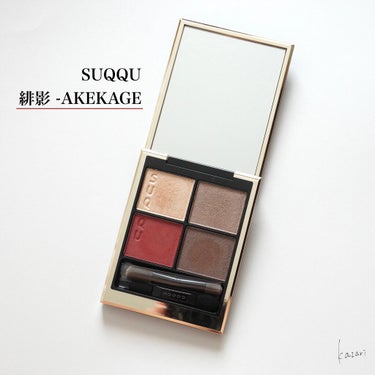 シグニチャー カラー アイズ/SUQQU/アイシャドウパレットを使ったクチコミ（2枚目）