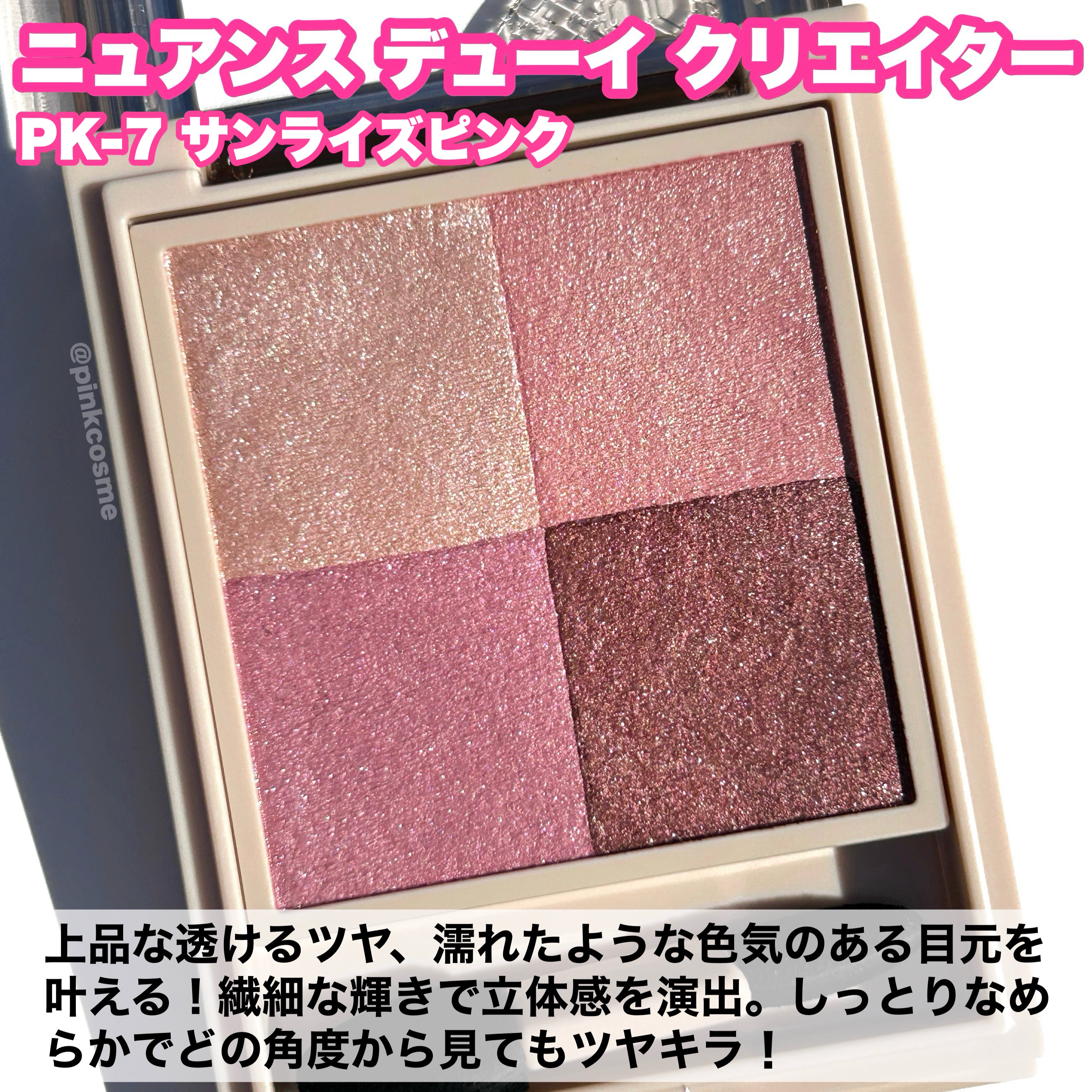 ニュアンス デューイ クリエイター/Visée/アイシャドウパレットを使ったクチコミ（2枚目）