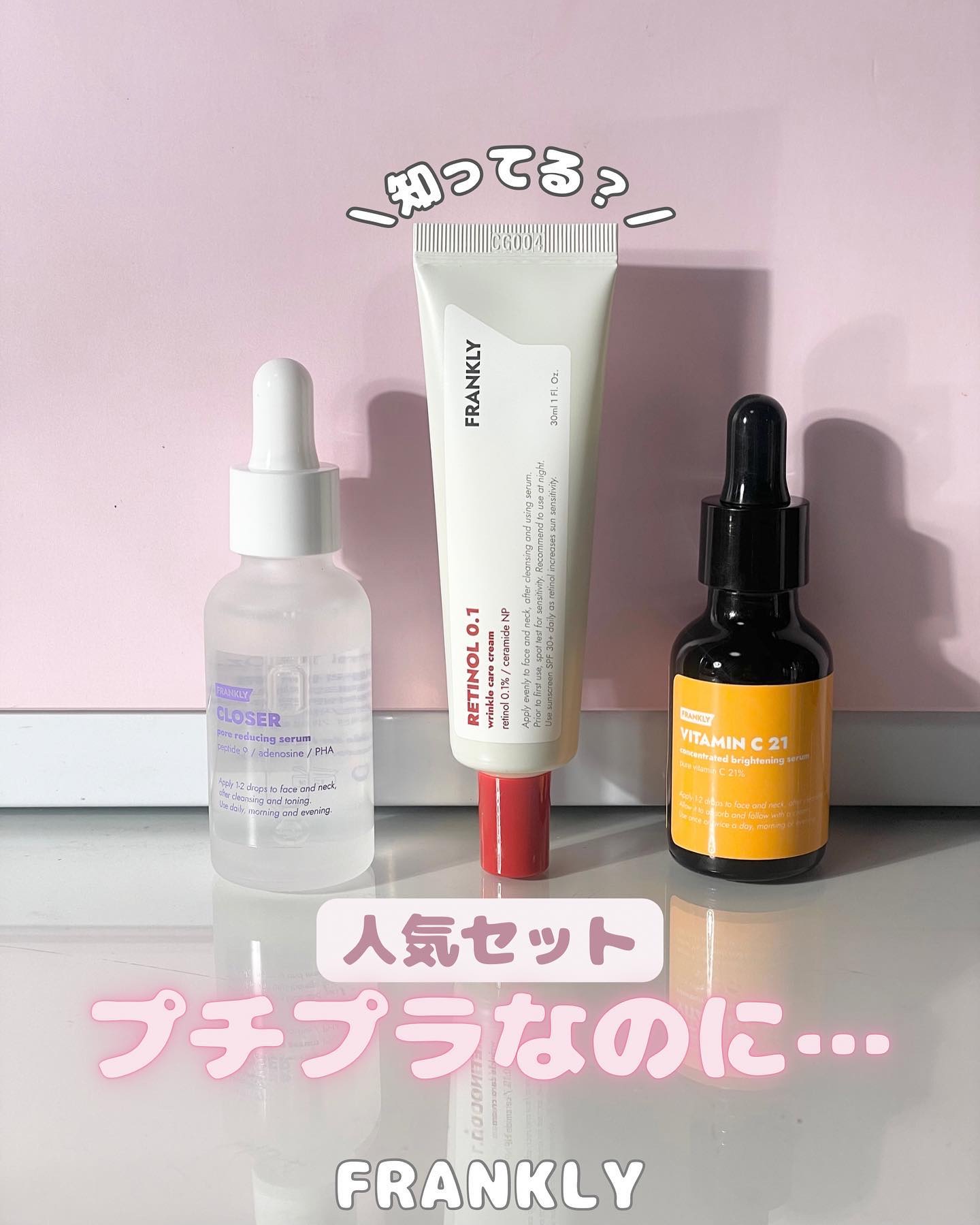 レチノール0.1％クリーム/Frankly/フェイスクリームを使ったクチコミ（1枚目）