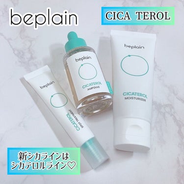 シカテロルスポット/beplain/フェイスクリームを使ったクチコミ（1枚目）