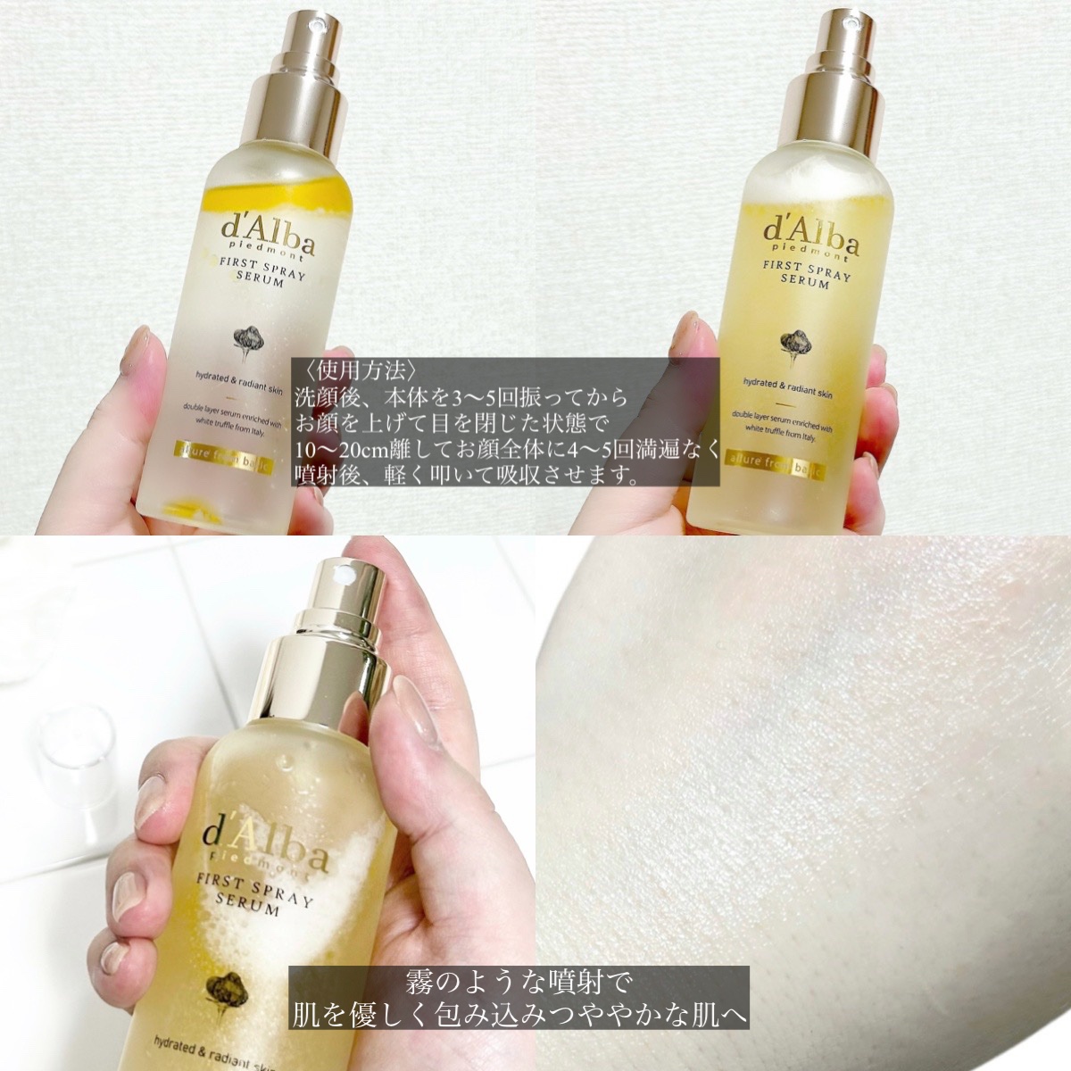 ダルバ ホワイトトリュフファーストスプレーセラム/ダルバ/ミスト状化粧水を使ったクチコミ（3枚目）