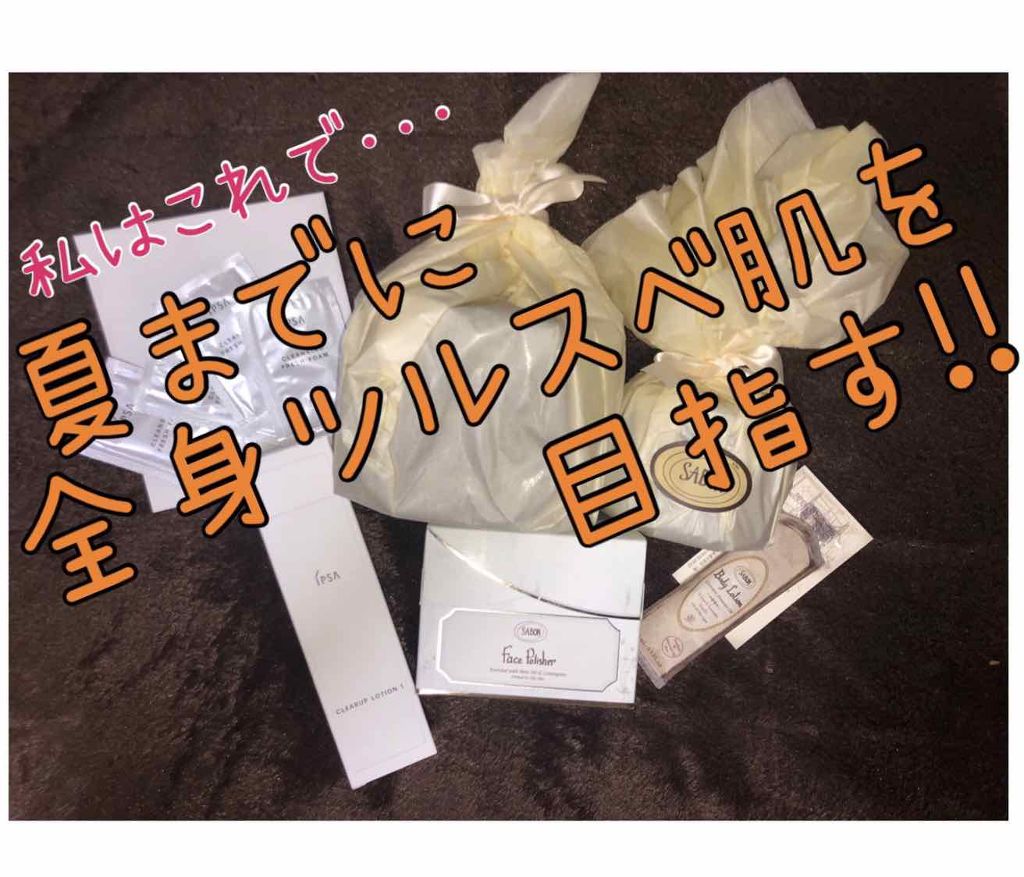 スキンクリアアップローション 1/IPSA/化粧水を使ったクチコミ(1枚目)