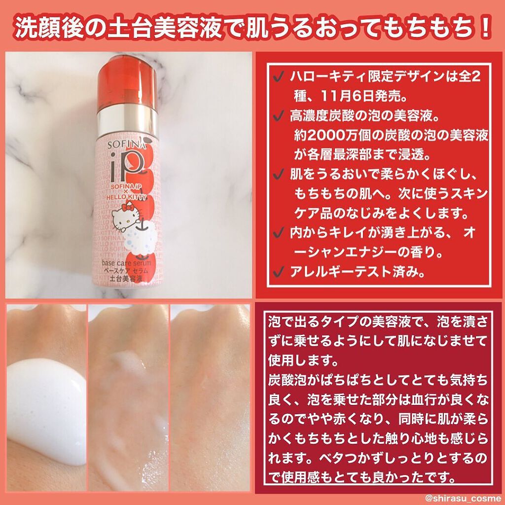 ベースケア セラム<土台美容液>ハローキティコラボ限定デザイン/SOFINA iP/美容液を使ったクチコミ(2枚目)