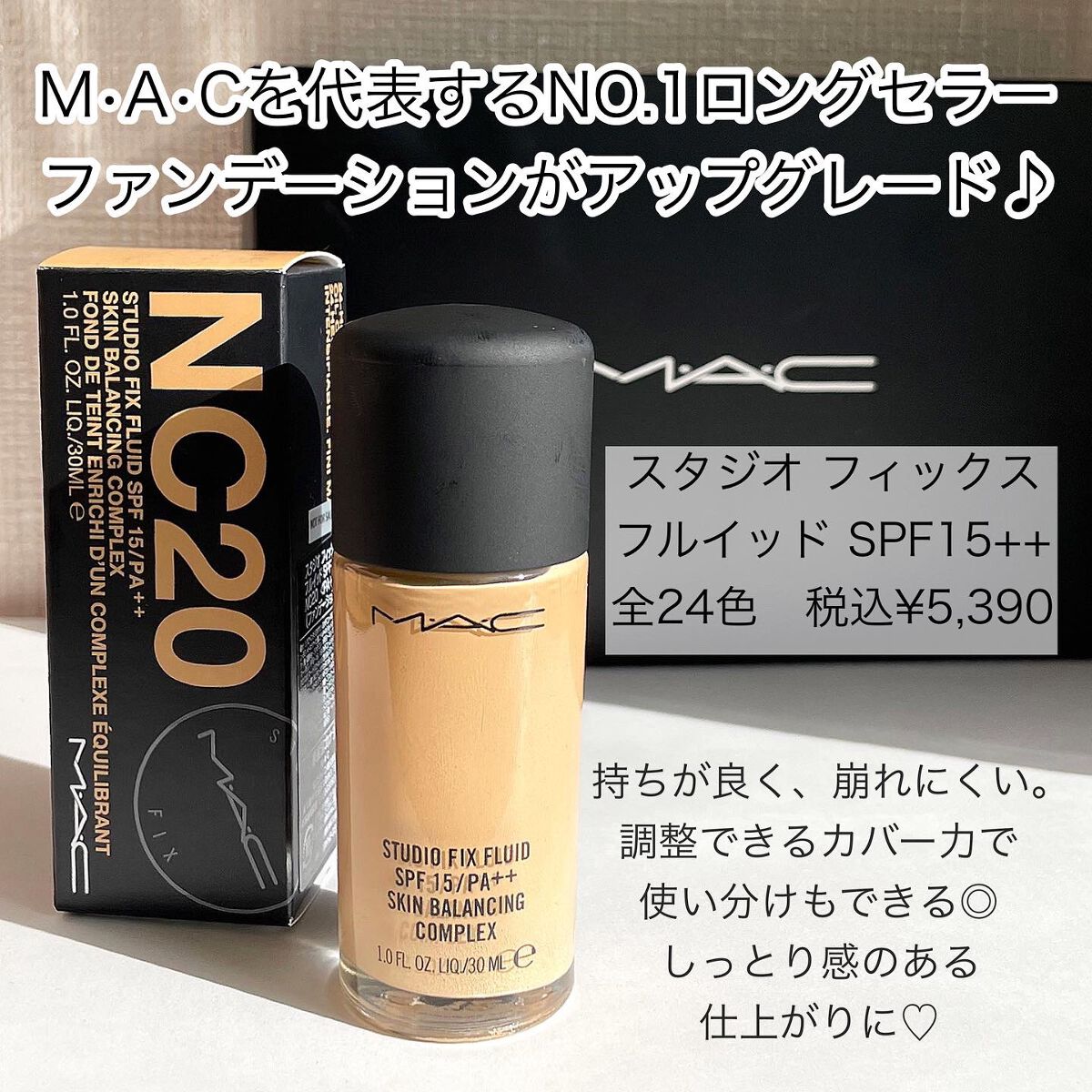 スタジオ フィックス フルイッド SPF 25/M・A・C/リキッドファンデーションを使ったクチコミ（2枚目）