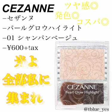 パールグロウハイライト/CEZANNE/パウダーハイライトを使ったクチコミ（1枚目）