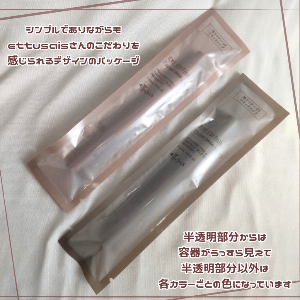 エテュセ アイエディション(スキニーブロウライナー)/ettusais/リキッドアイブロウを使ったクチコミ(2枚目)